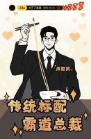 The CEO Is an Idol Stan - Manhua, Comedy, Yaoi, Slice of Life, Romance